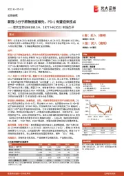 2021年报点评：新冠小分子药物进度领先，PD-1有望迎来拐点