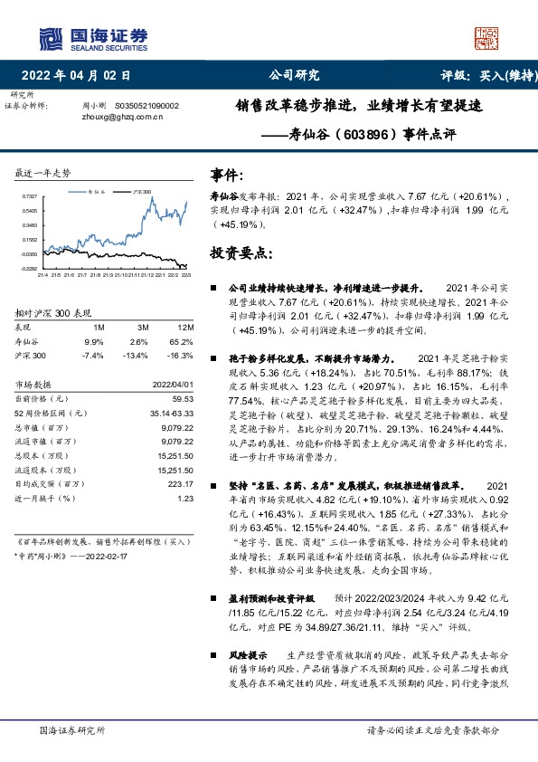 事件点评：销售改革稳步推进，业绩增长有望提速