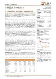 21年业绩符合预期,看好中长期扩产贡献及预制菜看点