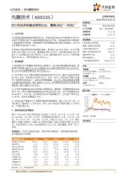 动力电池系统集成领军企业，覆盖主机厂+电池厂