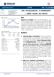 2021年报点评：负极一体化成本优势凸显，多业务线快速布局