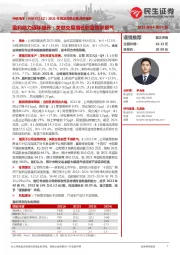 2021年报及关联交易点评报告:盈利能力逐年提升;关联交易增长彰显需求景气