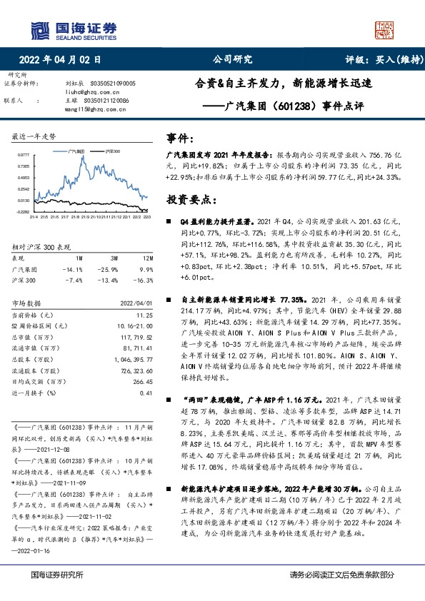 事件点评：合资&自主齐发力，新能源增长迅速