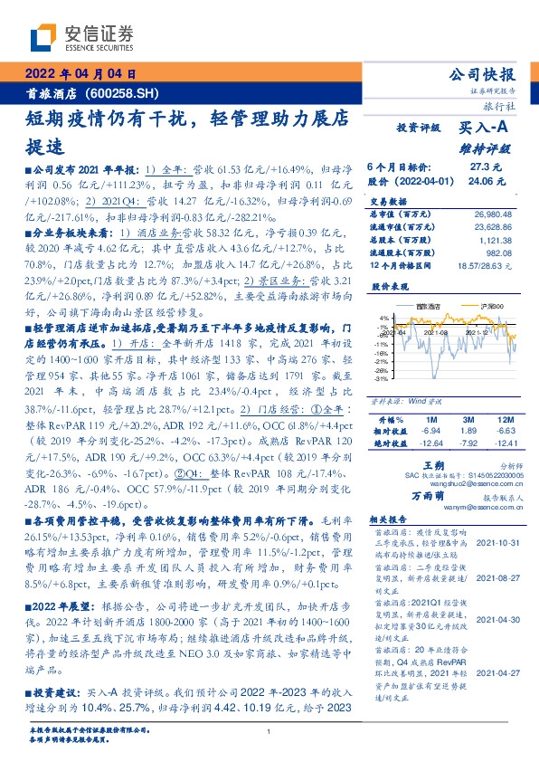 短期疫情仍有干扰，轻管理助力展店提速