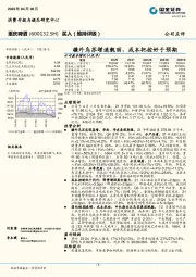 疆外乌苏增速靓丽,成本把控好于预期
