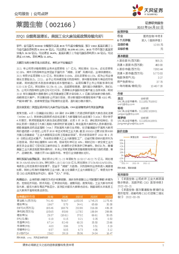 22Q1业绩高速增长，美国工业大麻法规政策持续向好！