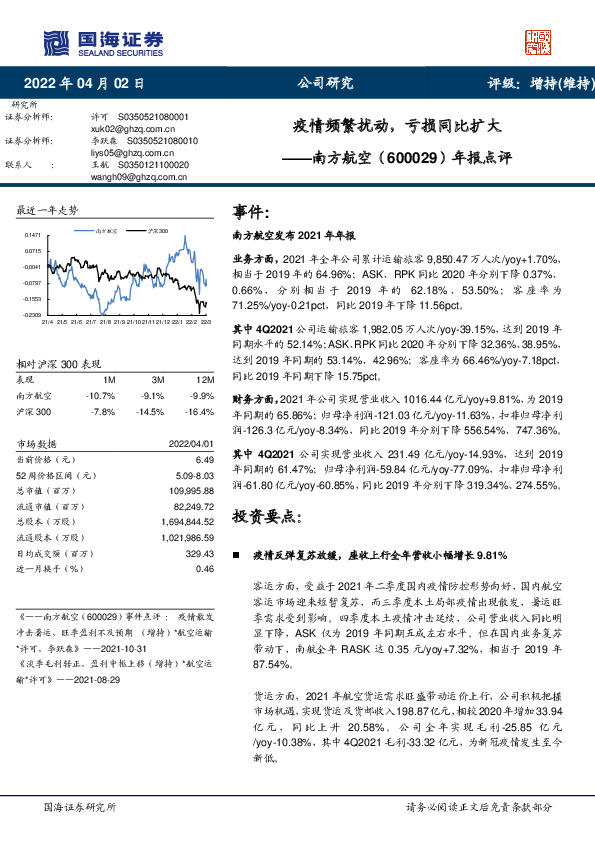 年报点评：疫情频繁扰动，亏损同比扩大