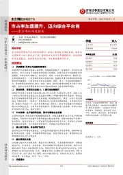 东方雨虹深度报告:市占率加速提升,迈向综合平台商