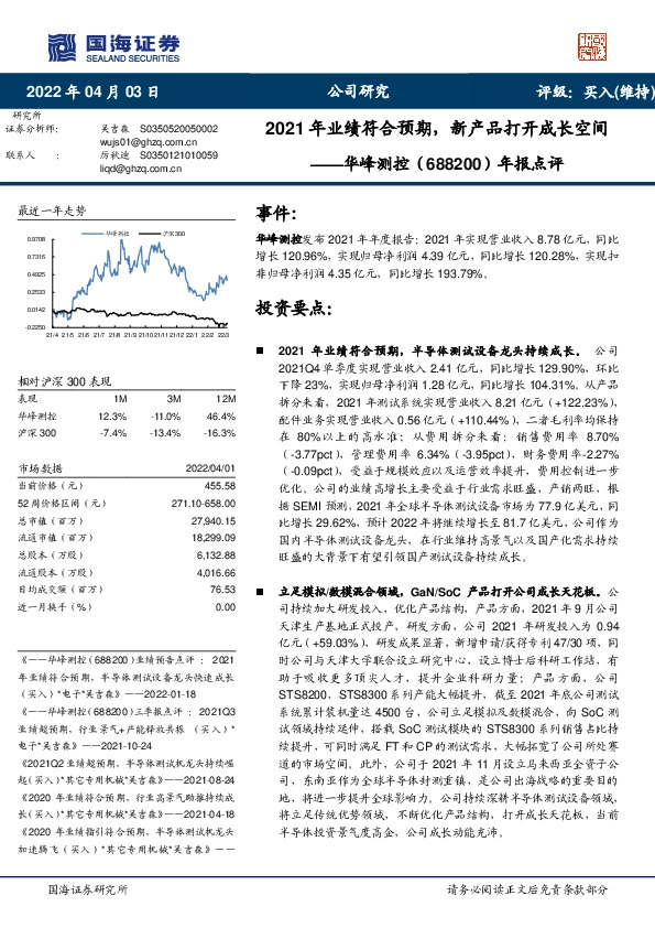 年报点评：2021年业绩符合预期，新产品打开成长空间