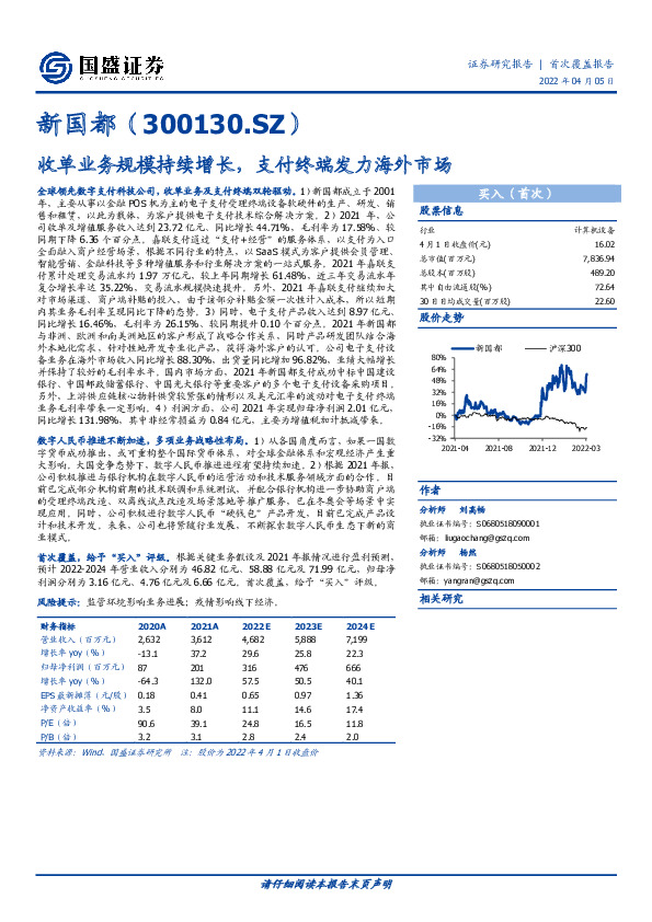 收单业务规模持续增长，支付终端发力海外市场