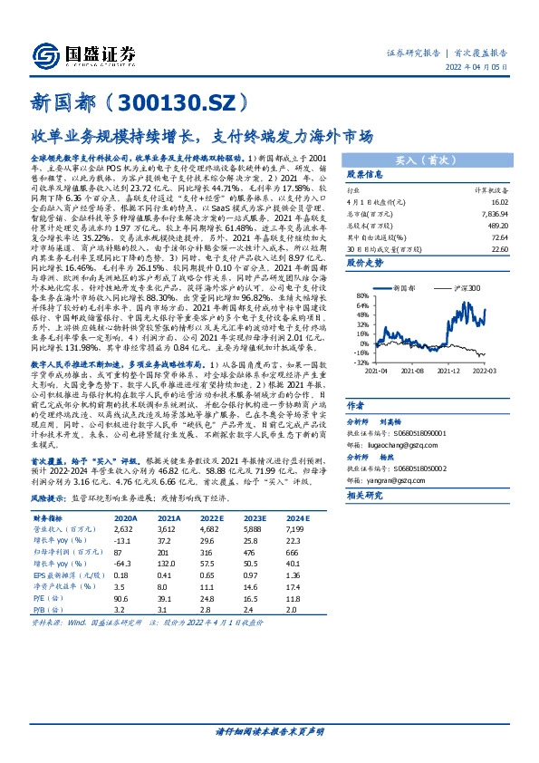 收单业务规模持续增长，支付终端发力海外市场