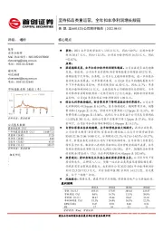 公司简评报告：坚持拓品类重运营，全年扣非净利润增长靓丽