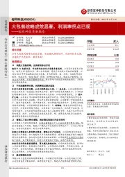裕同科技更新报告:大包装战略成效显著,利润率拐点已现