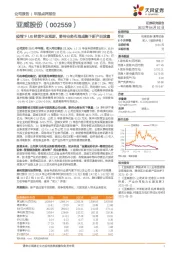 疫情下LIS经营不及预期，静待业务布局成熟下新产品放量