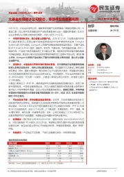 事件点评:大基金拟增资子公司镨芯,零部件业务版图巩固