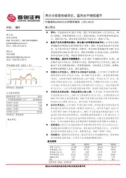 公司简评报告:两大分部营收破百亿,盈利水平继续提升