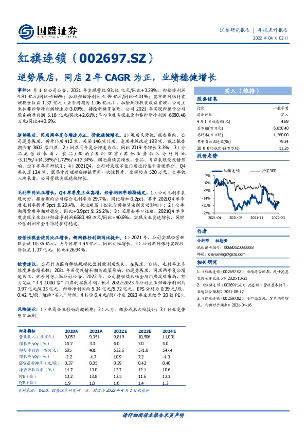 逆势展店，同店2年CAGR为正，业绩稳健增长