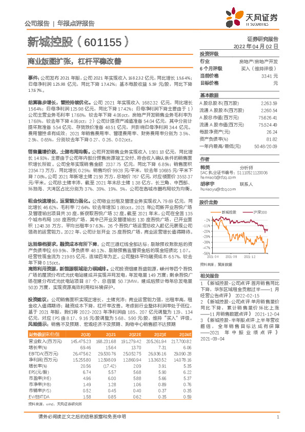 商业版图扩张，杠杆平稳改善