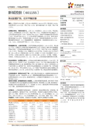 商业版图扩张，杠杆平稳改善