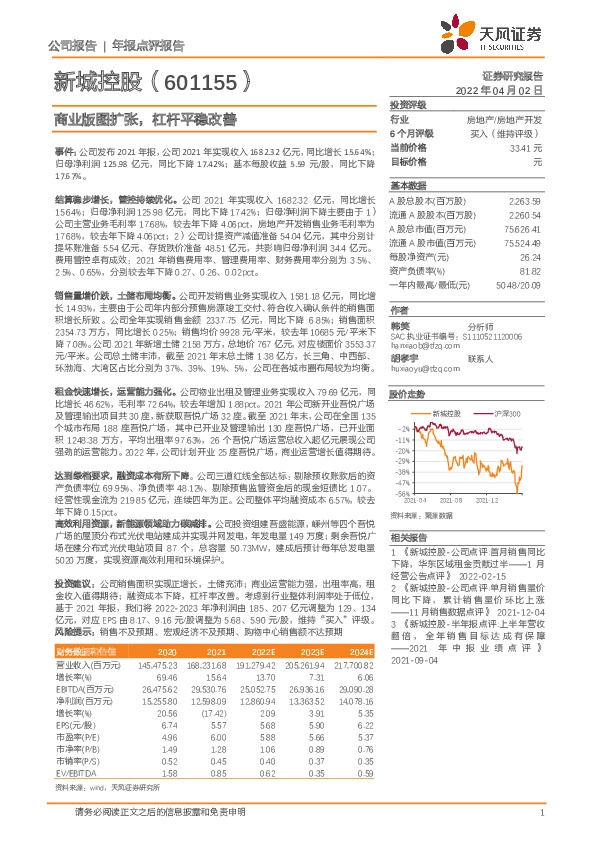 商业版图扩张，杠杆平稳改善