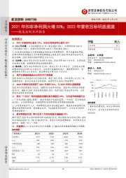 航发控制点评报告：2021年扣非净利润大增50%；2022年营收目标明显提速