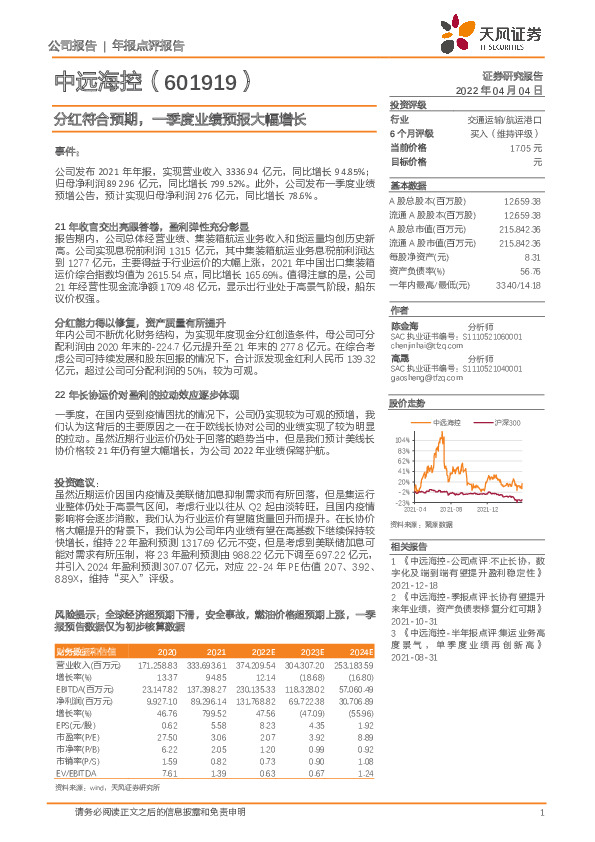 分红符合预期，一季度业绩预报大幅增长