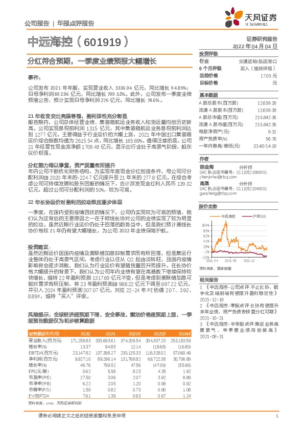 分红符合预期，一季度业绩预报大幅增长