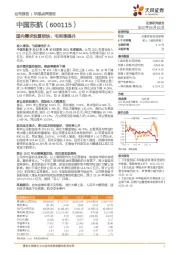 国内需求恢复较快，毛利率提升