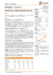 多发展主线并进，新能源对业绩支撑作用逐步凸显