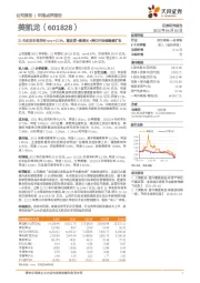 21年扣非归母净利yoy+42.6%，重运营+稳增长+降杠杆持续稳健扩张