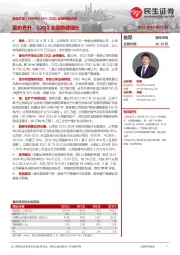 22Q1业绩预告点评：量价齐升，22Q1业绩稳健增长