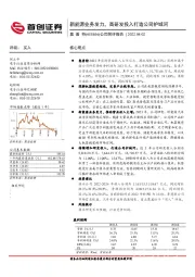 公司简评报告：新能源业务发力，高研发投入打造公司护城河