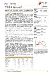 存货+68.89%，合同负债1908.58%，未来高增长可期