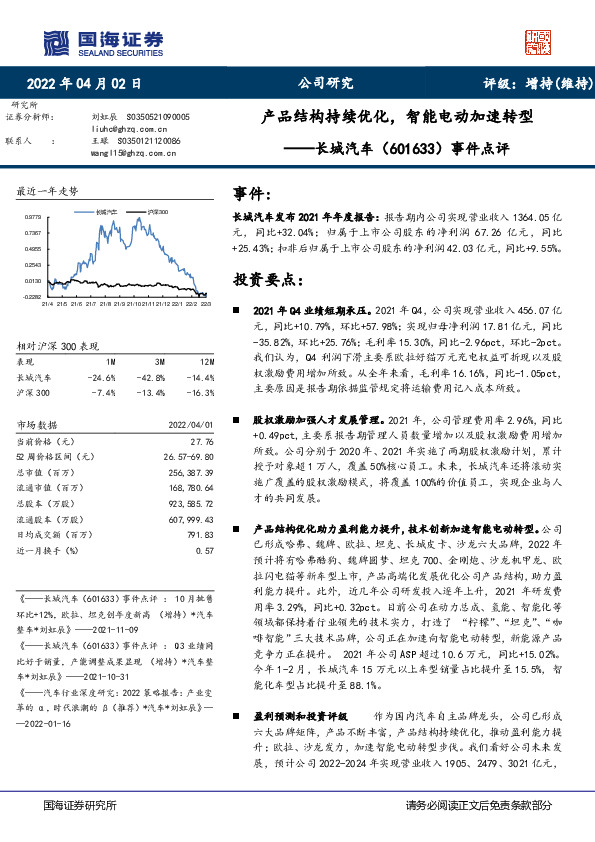 事件点评：产品结构持续优化，智能电动加速转型