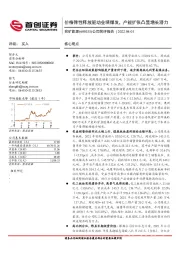 公司简评报告：价格弹性释放驱动业绩爆发，产能扩张凸显增长潜力