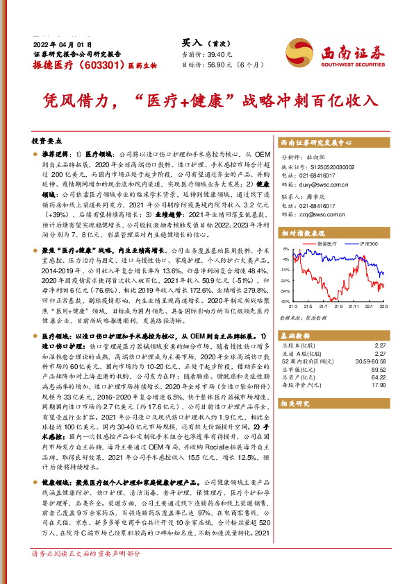 凭风借力，“医疗+健康”战略冲刺百亿收入