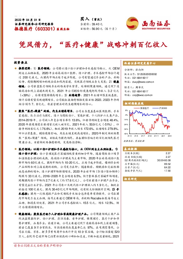 凭风借力，“医疗+健康”战略冲刺百亿收入