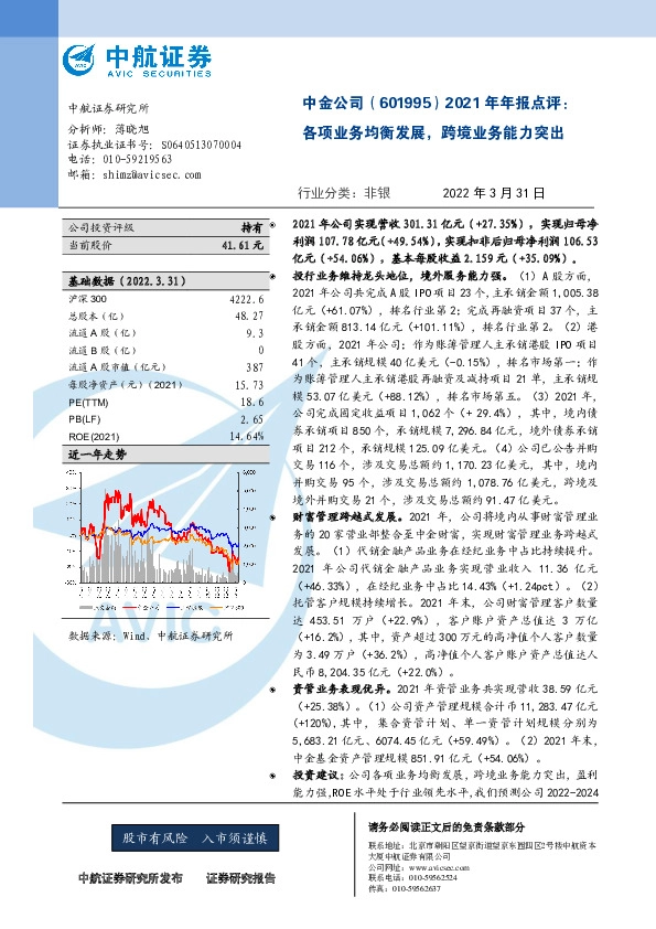 2021年年报点评：各项业务均衡发展，跨境业务能力突出