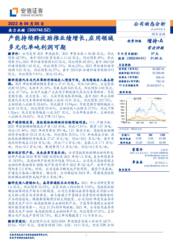 产能持续释放助推业绩增长，应用领域多元化单吨利润可期