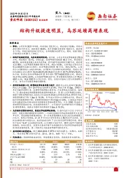 结构升级提速明显,乌苏延续高增表现
