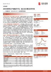 动态跟踪报告:成本优势突出产能稳步扩张,硅业龙头增长空间可观