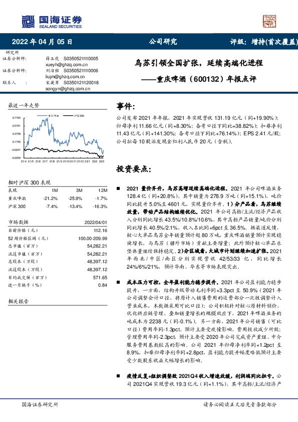 年报点评：乌苏引领全国扩张，延续高端化进程
