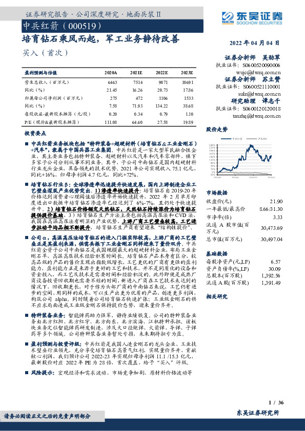 培育钻石乘风而起，军工业务静待改善