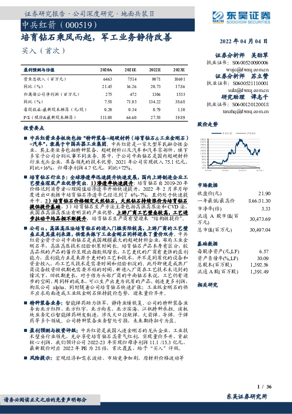 培育钻石乘风而起，军工业务静待改善