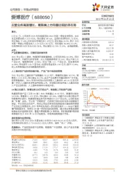 主营业务高速增长，离焦镜上市完善近视防控布局