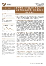 年报点评:成本管控继续超预期,持续看好乌苏深度全国化