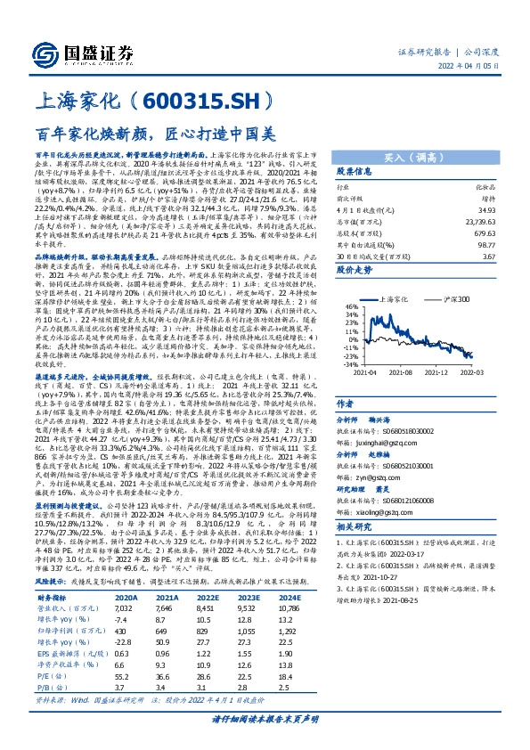 百年家化焕新颜，匠心打造中国美