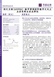 数字营销进阶数字文化主业夯实新业务具弹性