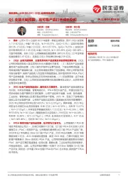 22Q1业绩预告点评:Q1业绩大超预期,高可靠产品打开成长空间