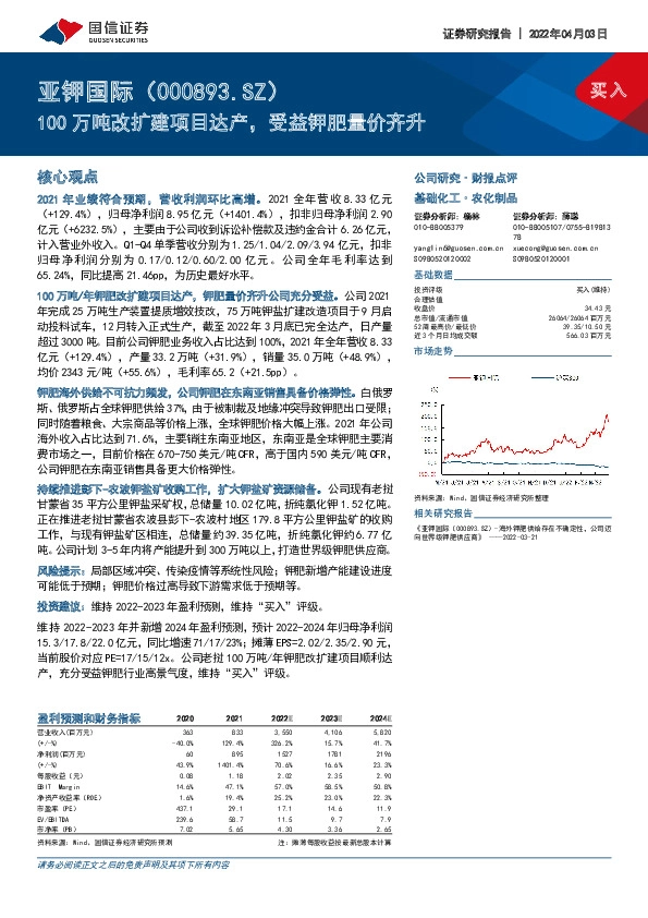 100万吨改扩建项目达产，受益钾肥量价齐升